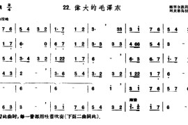 伟大的毛泽东音乐简谱