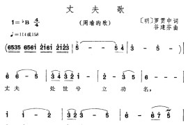 丈夫歌简谱