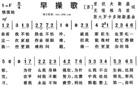 早操歌简谱