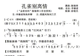 [粤曲]孔雀别离情简谱