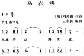 古诗词今唱：乌衣巷简谱