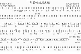 胡茄情泪别文姬（[粤曲]）简谱