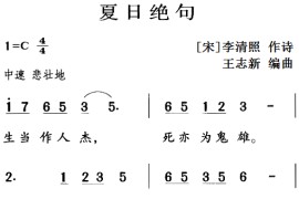 古诗词今唱：夏日绝句音乐简谱