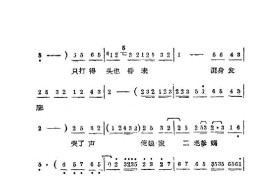 小姑贤（吕剧全剧）（51-90）简谱