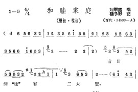 和睦家庭1简谱