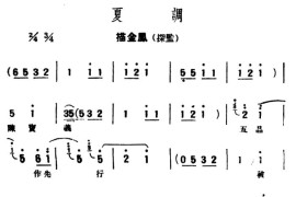 [评弹曲调]夏调（描金凤·探监）简谱