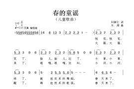 春的童谣简谱