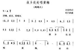 故乡处处唱黄梅（黄梅歌）简谱