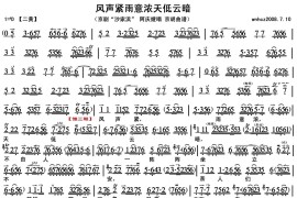 风声紧雨意浓天低云暗1简谱