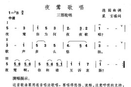 夜莺歌唱简谱