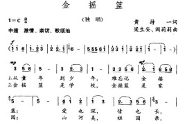 金摇篮简谱