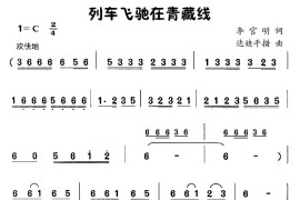 列车飞驰在青藏线简谱