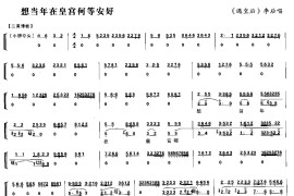 想当年在皇宫何等安好（京剧琴谱）简谱