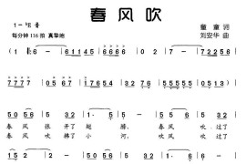 春风吹（童童词刘安华曲、合唱）简谱