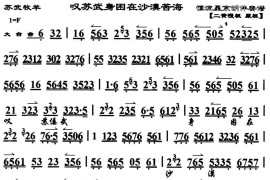 叹苏武身困在沙漠苦海（马派）（《苏武牧羊》选段、琴谱）简谱