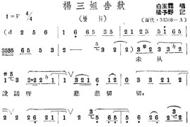 《杨三姐告状》评剧1简谱