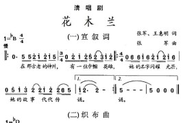 [清唱剧]花木兰简谱