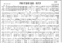 劝万岁（《打金枝》选段、伴奏谱）简谱