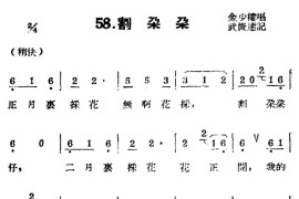 [扬剧曲牌]割朵朵简谱