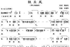 钗头凤【红绣鞋】简谱