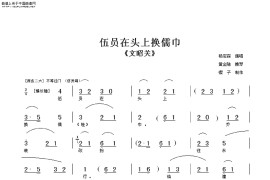 伍员在头上换儒巾（《文昭关》选段)简谱