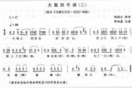 大鼓四平调(二)_二人转简谱