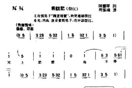 [评弹曲调]荆钗记·祭江简谱