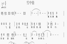 雪中情-(《雪山飞狐》主题歌)-已纠错稿简谱