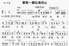 都有一颗红亮的心《红灯记》[戏曲曲谱]简谱