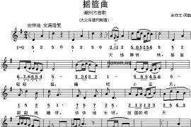 摇篮曲（余亦文词曲）简谱