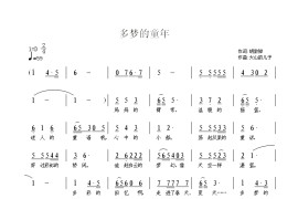 多梦的童年简谱