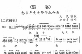 想当年先太爷早把民丧1简谱