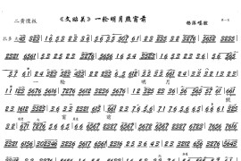 一轮明月照窗前（京剧《文昭关》选段、琴谱）简谱