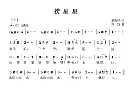 捞星星简谱