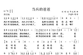 当兵的爸爸简谱