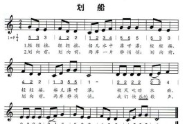 划船（线、混排版）简谱