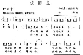 校园里简谱