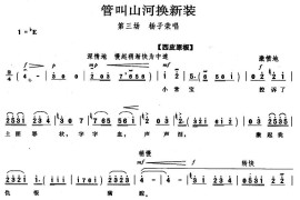 管叫山河换新装（《智取威虎山》选段）简谱