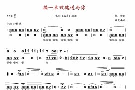 摘一束玫瑰送与你(电影《幽灵》插曲)简谱