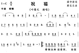 祝福简谱