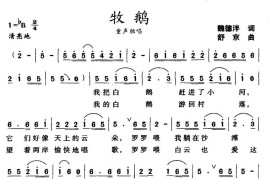 牧鹅简谱