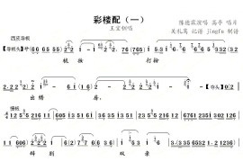 梳妆打扮出绣房（《彩楼配》王宝钏唱段）简谱