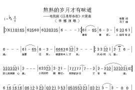 熬熟的岁月才有味道简谱