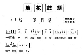 [湖南地花鼓调]进门调简谱