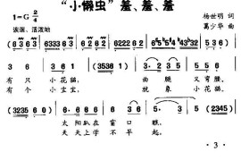 小懒虫“羞、羞、羞”（低幼歌曲）简谱