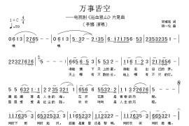 万事皆空简谱