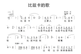 比兹卡的歌简谱