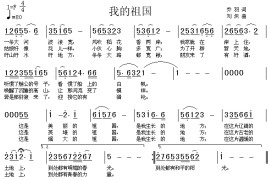 我的祖国（《上甘岭》插曲）简谱