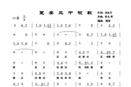 贵州省瓮安县第三中学校歌简谱