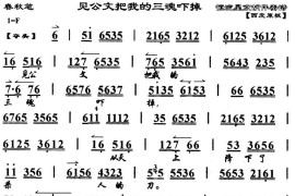 见公文把我的三魂吓掉（马派）（《春秋笔》选段、琴谱）简谱